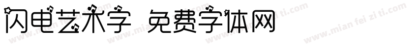 闪电艺术字字体转换