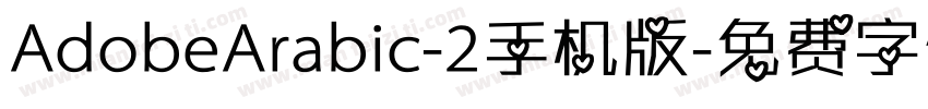 AdobeArabic-2手机版字体转换