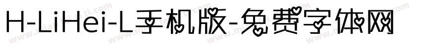 H-LiHei-L手机版字体转换