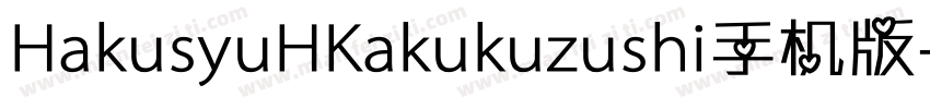 HakusyuHKakukuzushi手机版字体转换