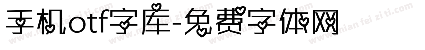 手机otf字库字体转换