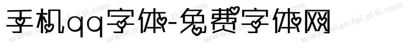 手机qq字体字体转换