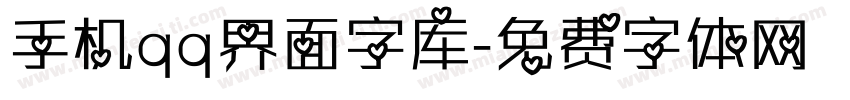 手机qq界面字库字体转换