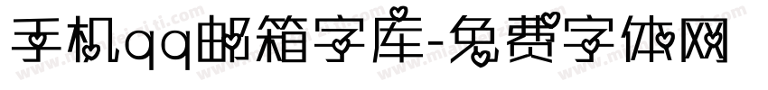 手机qq邮箱字库字体转换