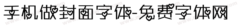 手机做封面字体字体转换