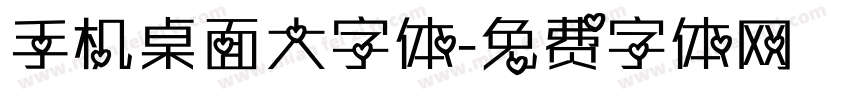 手机桌面大字体字体转换