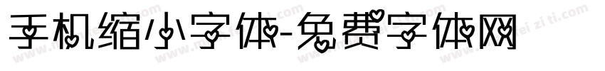 手机缩小字体字体转换