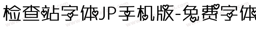 检查站字体JP手机版字体转换