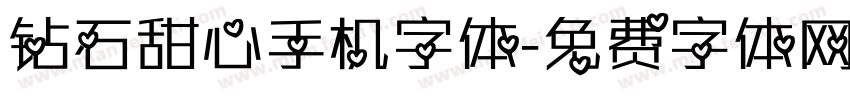 钻石甜心手机字体字体转换