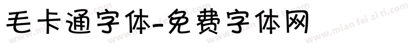 毛卡通字体字体转换