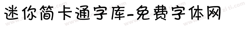 迷你简卡通字库字体转换