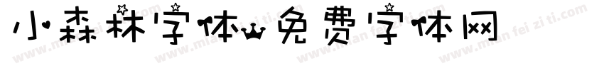 小森林字体字体转换