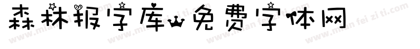 森林报字库字体转换