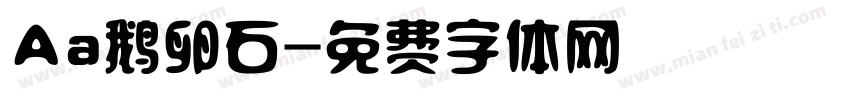 Aa鹅卵石字体转换