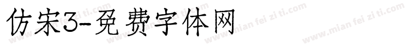 仿宋3字体转换