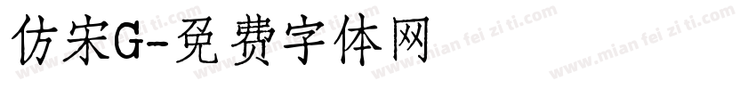 仿宋G字体转换