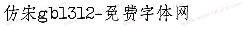 仿宋gb1312字体转换