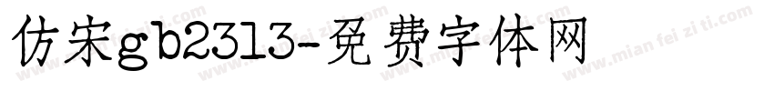 仿宋gb2313字体转换