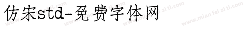 仿宋std字体转换