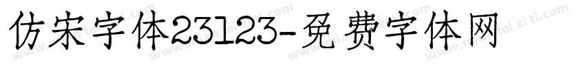 仿宋字体23123字体转换