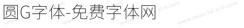 圆G字体字体转换