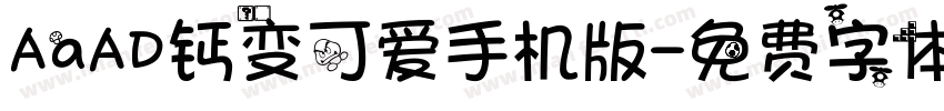 AaAD钙变可爱手机版字体转换