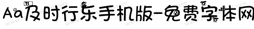 Aa及时行乐手机版字体转换