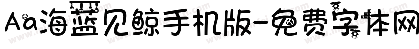 Aa海蓝见鲸手机版字体转换