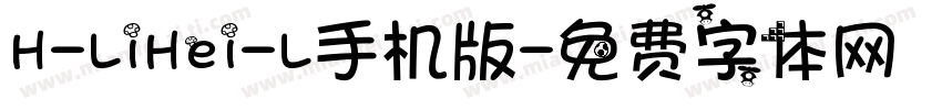 H-LiHei-L手机版字体转换