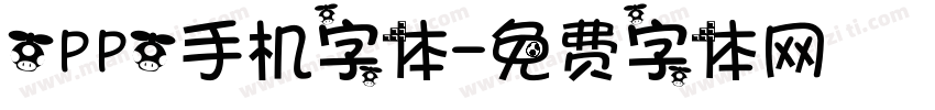 OPPO手机字体字体转换