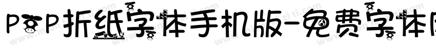 POP折纸字体手机版字体转换