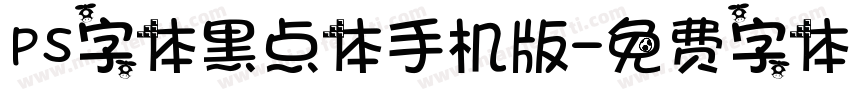 PS字体黑点体手机版字体转换