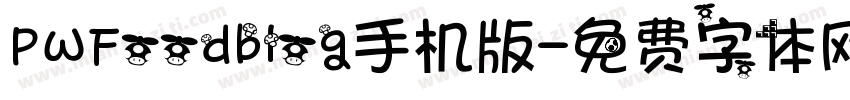 PWFoodblog手机版字体转换