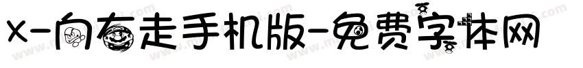 X-向右走手机版字体转换