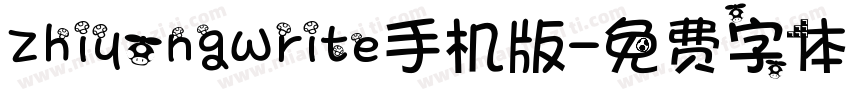 ZhiyongWrite手机版字体转换