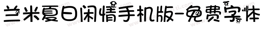 兰米夏日闲情手机版字体转换