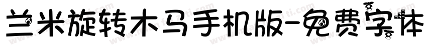 兰米旋转木马手机版字体转换