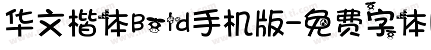 华文楷体Bold手机版字体转换