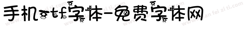 手机otf字体字体转换