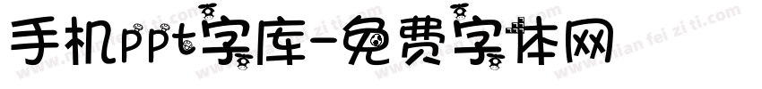 手机ppt字库字体转换