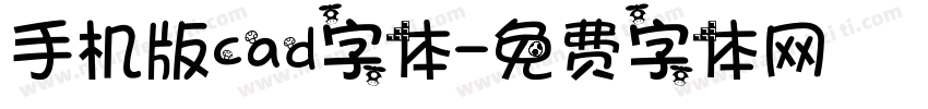 手机版cad字体字体转换