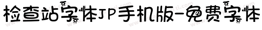 检查站字体JP手机版字体转换