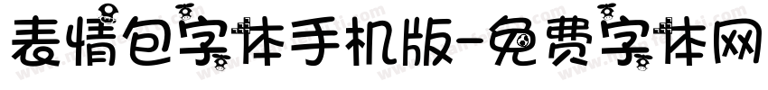 表情包字体手机版字体转换