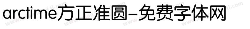 arctime方正准圆字体转换