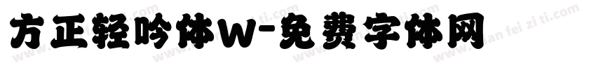 方正轻吟体W字体转换