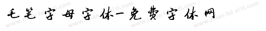 毛笔字母字体字体转换