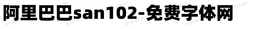 阿里巴巴san102字体转换