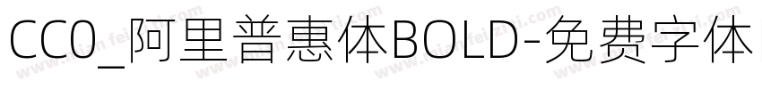 CC0_阿里普惠体BOLD字体转换