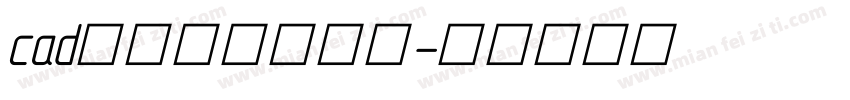 cad不显示选择字库字体转换