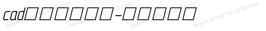 cad中显示的字库字体转换